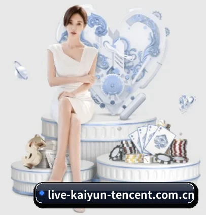 live-kaiyun-tencent.com.cn APP 界面
